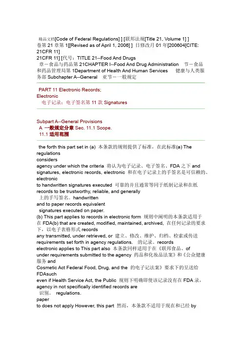21CFR Part11 中英对照 Self整理
