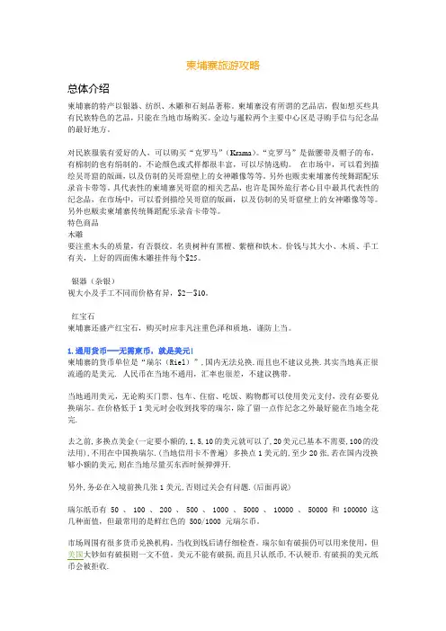 柬埔寨旅游攻略