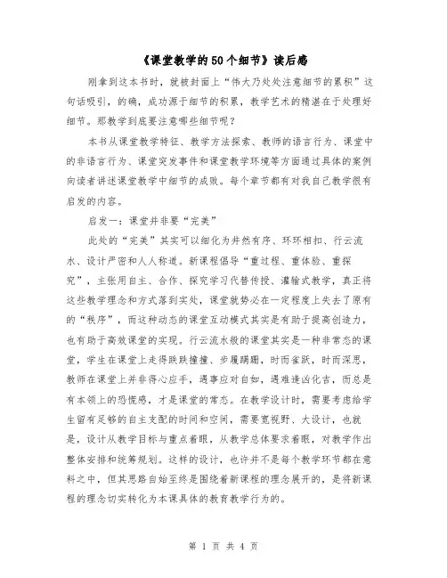 《课堂教学的50个细节》读后感（二篇）