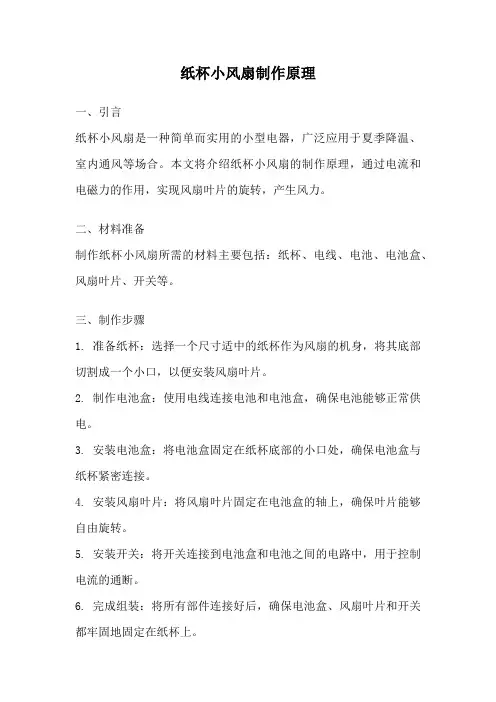 纸杯小风扇制作原理