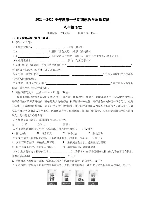 安徽省蚌埠市2021-2022学年八年级上学期期末语文试题(word版 含答案)