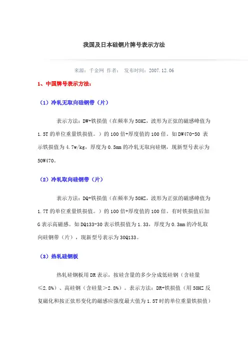 我国及日本硅钢片牌号表示方法