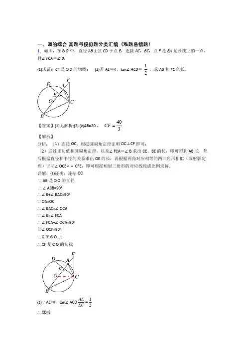 人教中考数学圆的综合-经典压轴题附详细答案