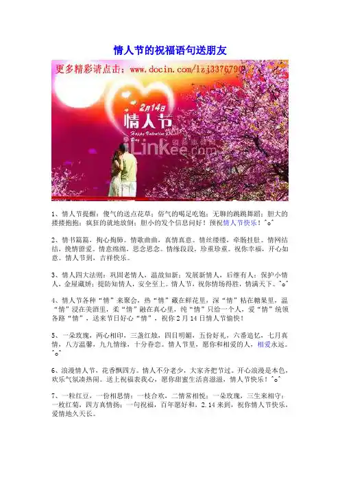 情人节的祝福语句送朋友