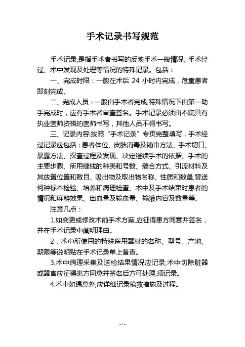 手术记录书写规范