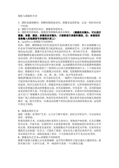 摄影与摄像的不同