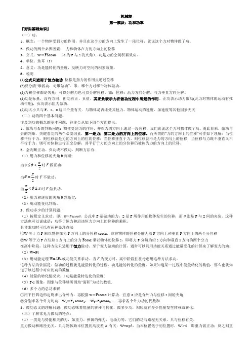 高中物理机械能知识点总结与典型例题