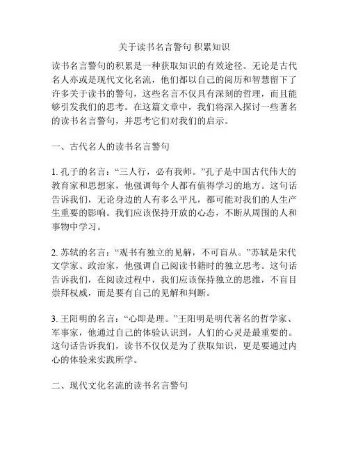 关于读书名言警句 积累知识