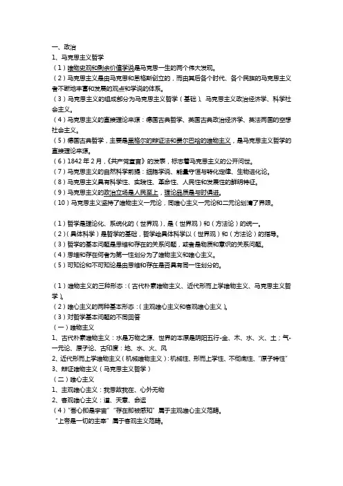 马克思主义哲学整理版