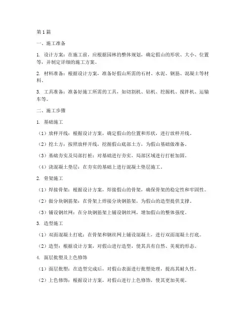 假山工程的施工(3篇)