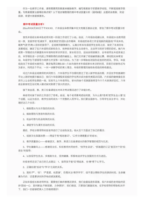 期中考试质量分析（通用8篇）