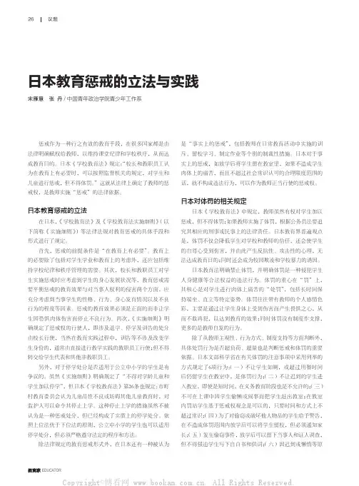 日本教育惩戒的立法与实践