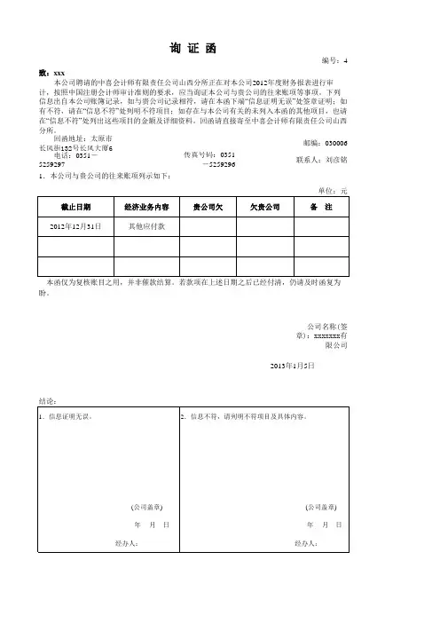 询证函格式