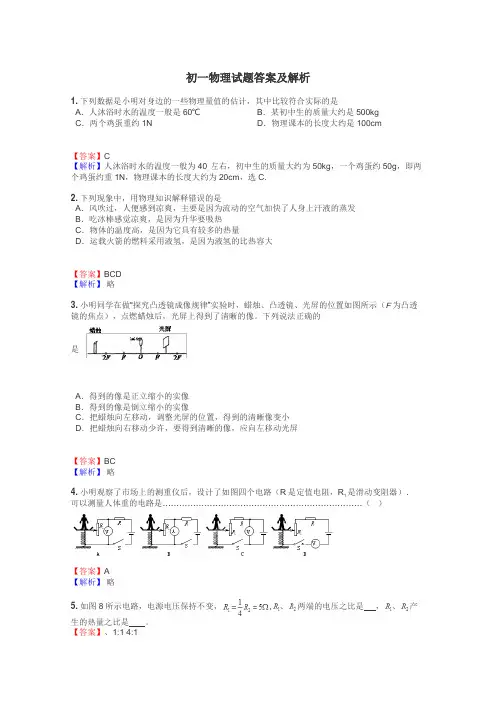 初一物理试题大全
