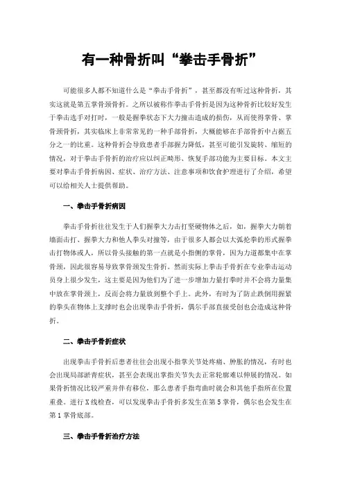 有一种骨折叫“拳击手骨折”