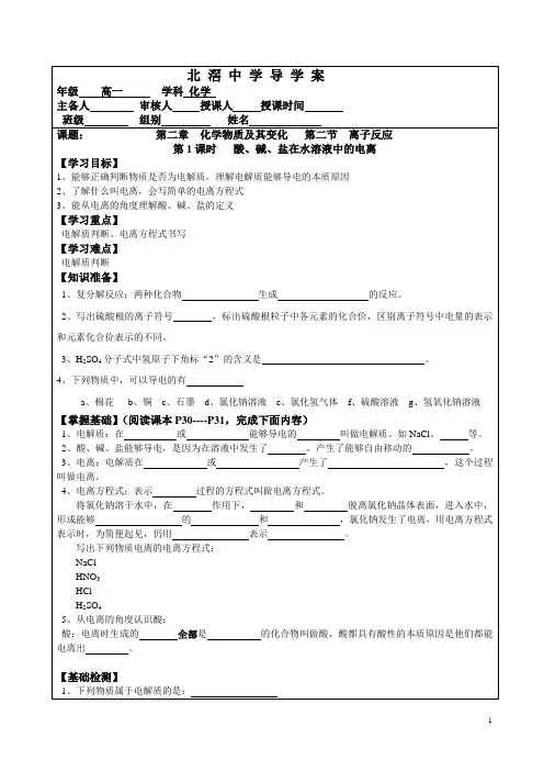 酸碱盐在水溶液中的电离