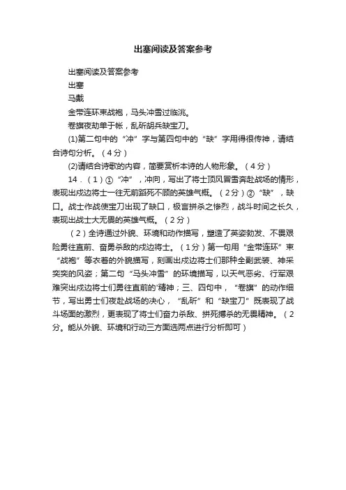 出塞阅读及答案参考