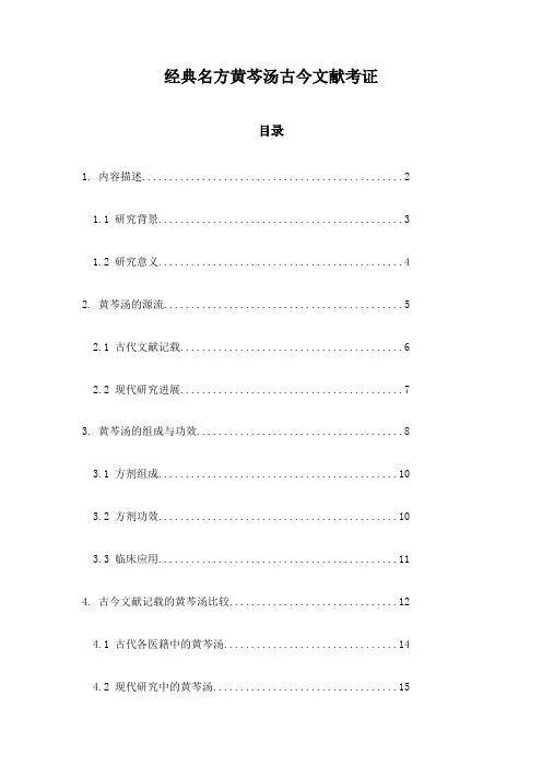 经典名方黄芩汤古今文献考证
