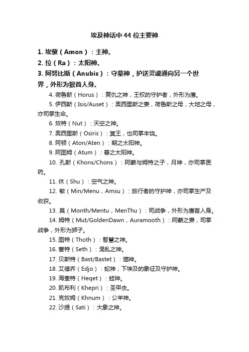 埃及神话中44位主要神