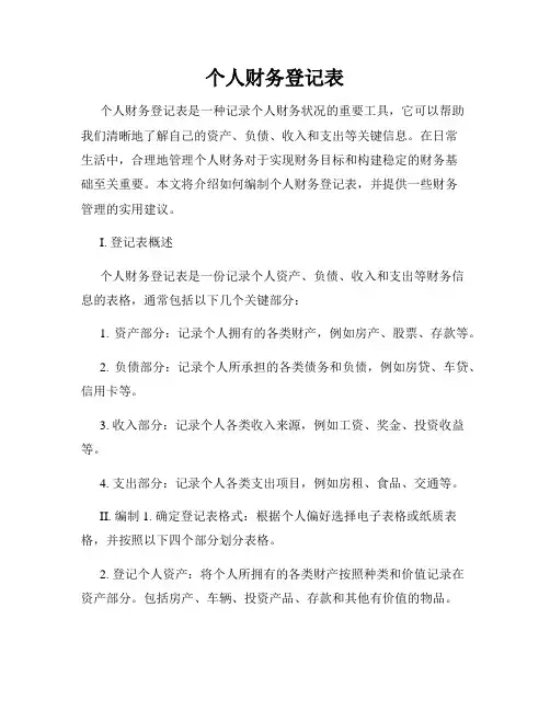 个人财务登记表