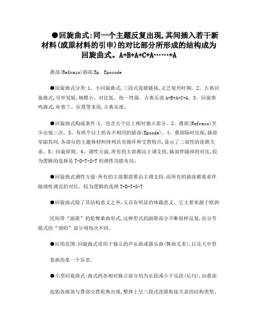 曲式与作品分析