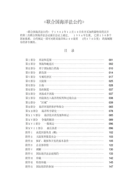 《联合国海洋法公约》（中文-完整）