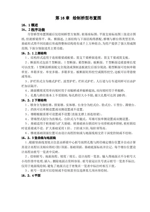 第16章桥梁通使用说明桥型布置图绘制