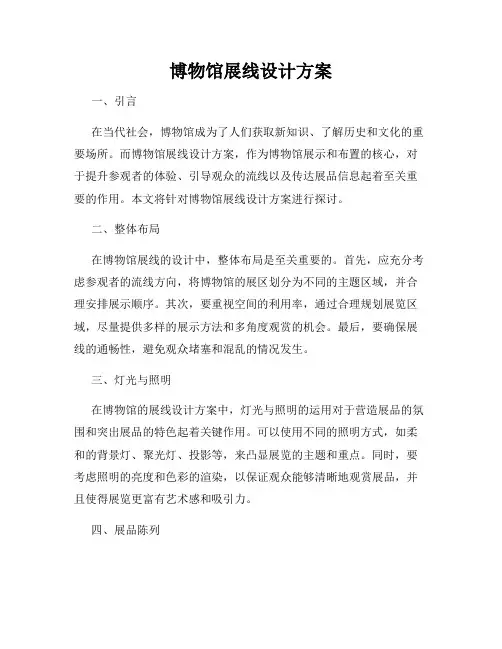 博物馆展线设计方案