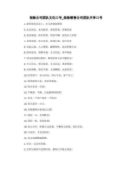 保险公司团队文化口号_保险销售公司团队开单口号