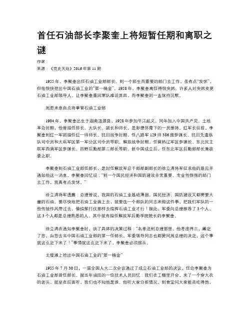 首任石油部长李聚奎上将短暂任期和离职之谜