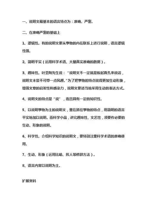 说明文的语言特色