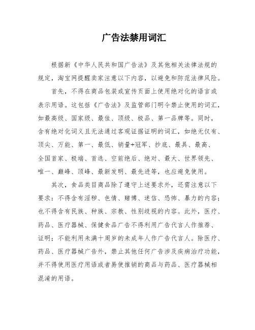 广告法禁用词汇