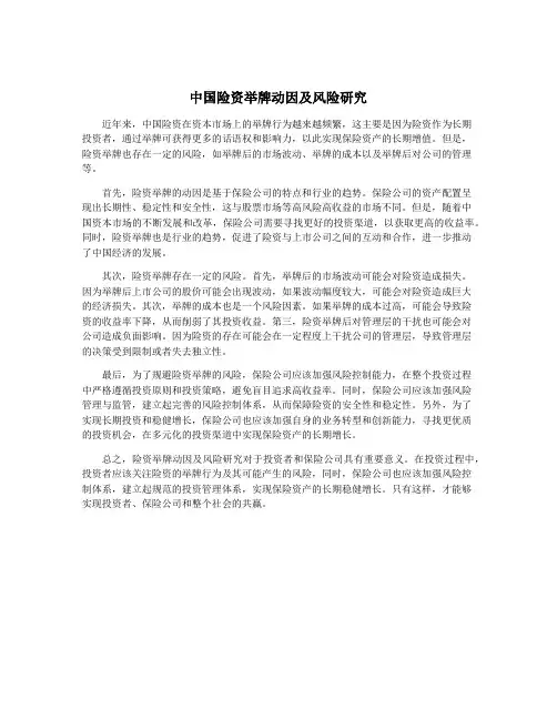 中国险资举牌动因及风险研究