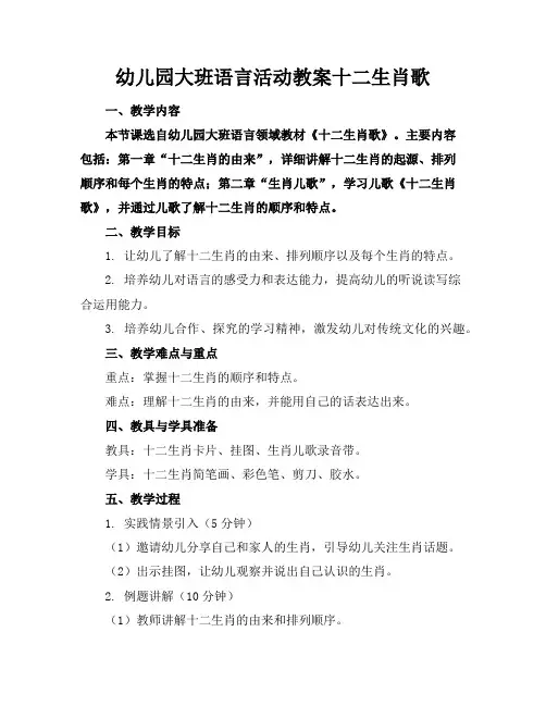 幼儿园大班语言活动教案十二生肖歌