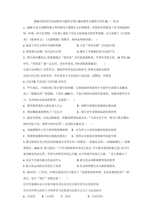 2019届高三历史高频考点题型分类汇编——卷11