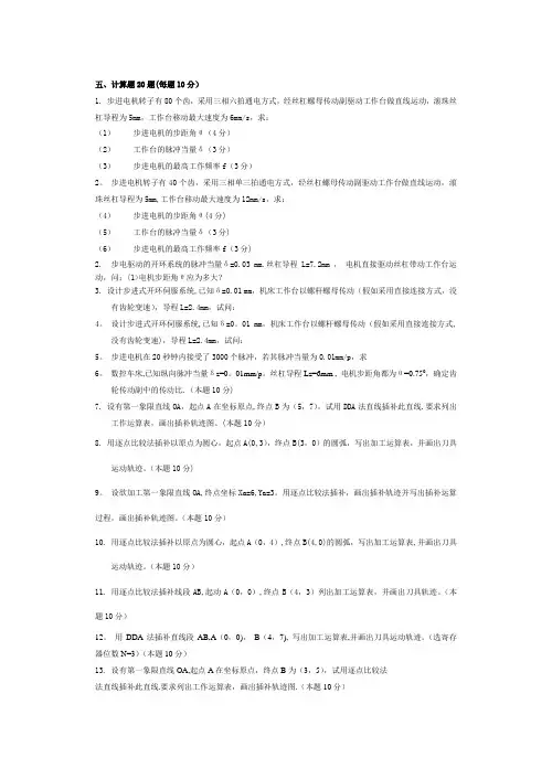 南京工程学院数控技术期末考试1