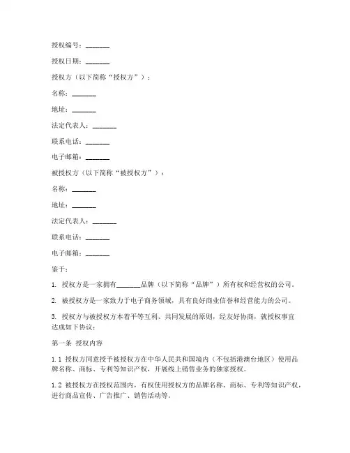 天猫授权书样本