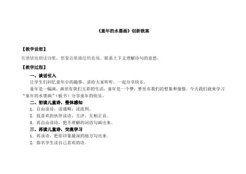 童年的水墨画教案及教学反思