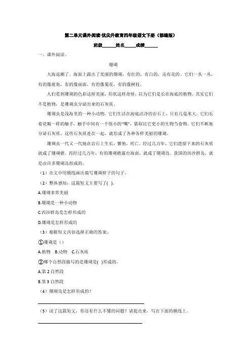 第2单元课外阅读-四年级语文下册(部编版)7篇