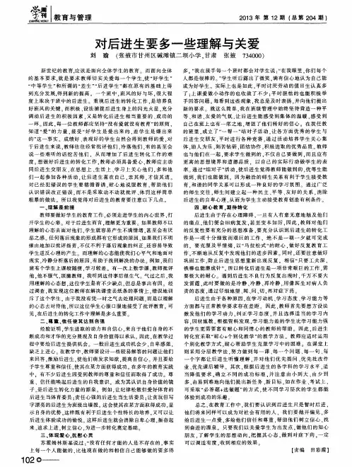 对后进生要多一些理解与关爱