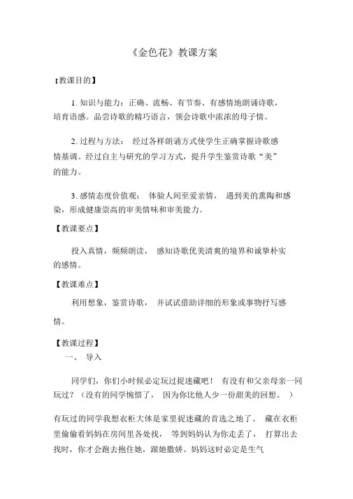 《金色花》公开课教案