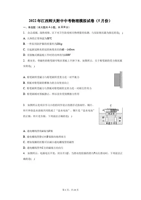 2022年江西师大附中中考物理模拟试卷(5月份)及答案解析