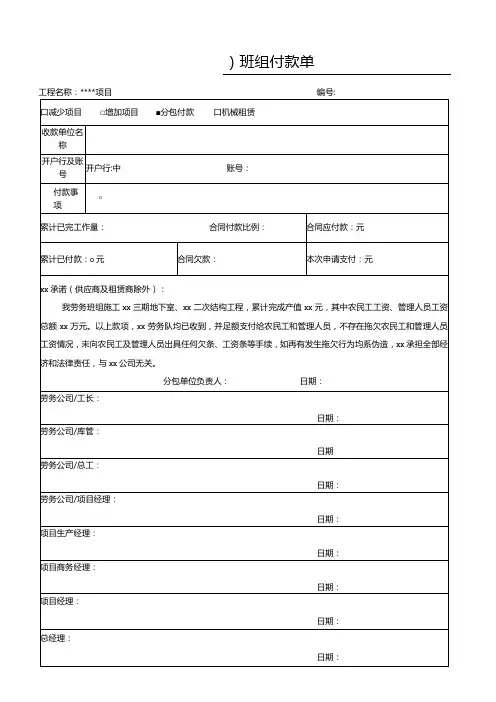 班组付款单及工程量计价表