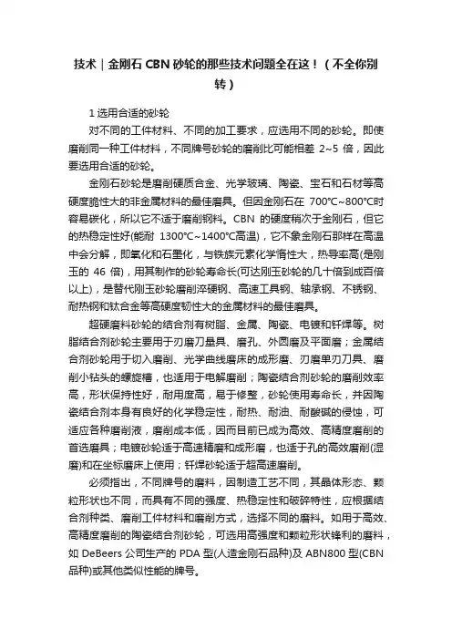 技术｜金刚石CBN砂轮的那些技术问题全在这！（不全你别转）
