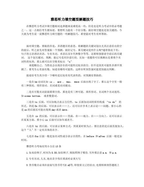 雅思听力填空题型解题技巧