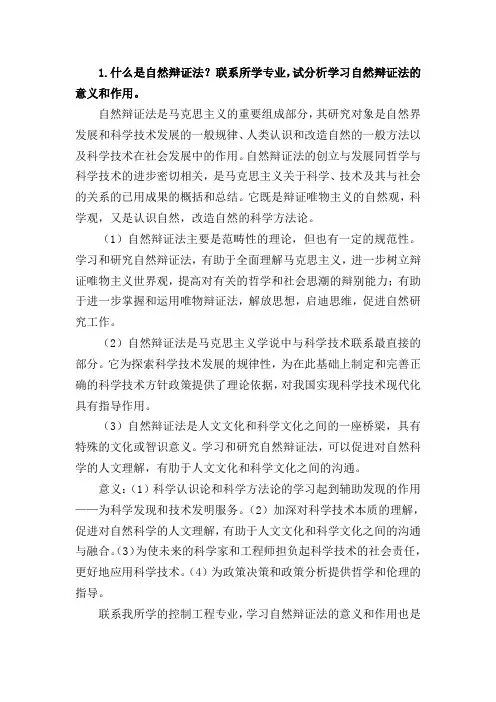中国矿业大学(北京)2015级自然辩证法考试答案
