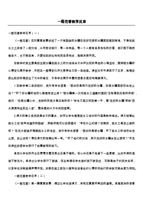 一路花香教学反思
