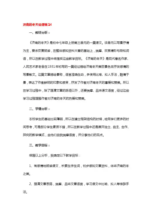 济南的冬天说课稿一等奖3篇