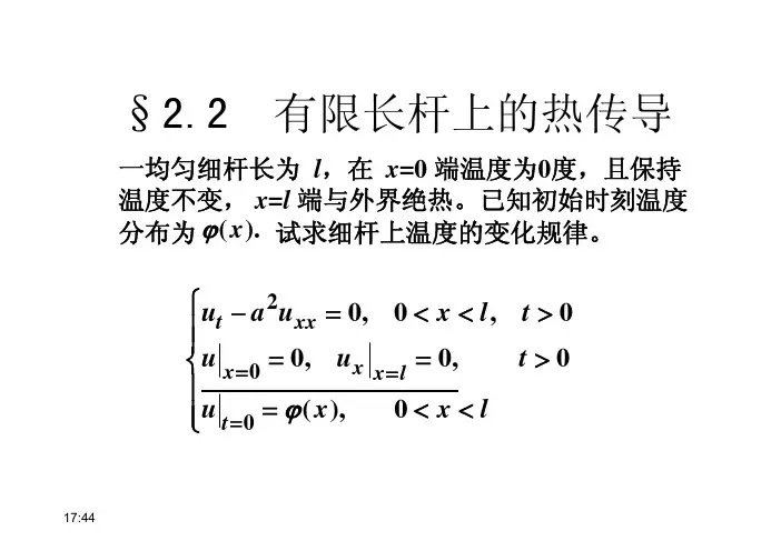 2-2数理方程与特殊函数