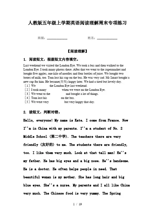 人教版五年级上学期英语阅读理解周末专项练习